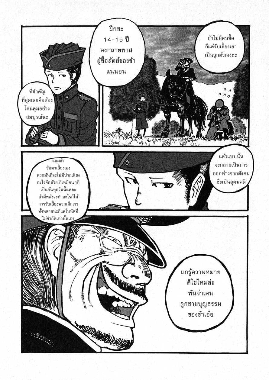 Groundless - Sekigan no Sogekihei page 113