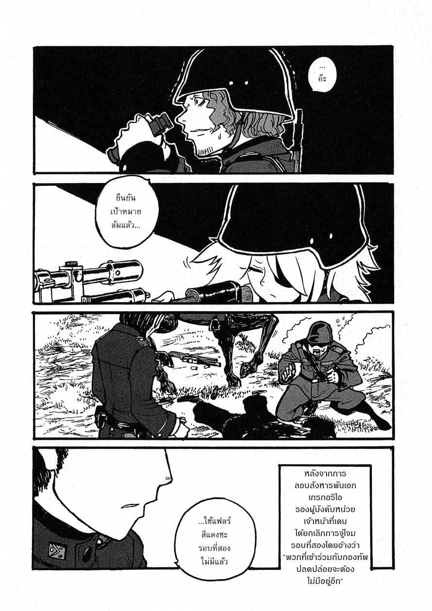 Groundless - Sekigan no Sogekihei page 116