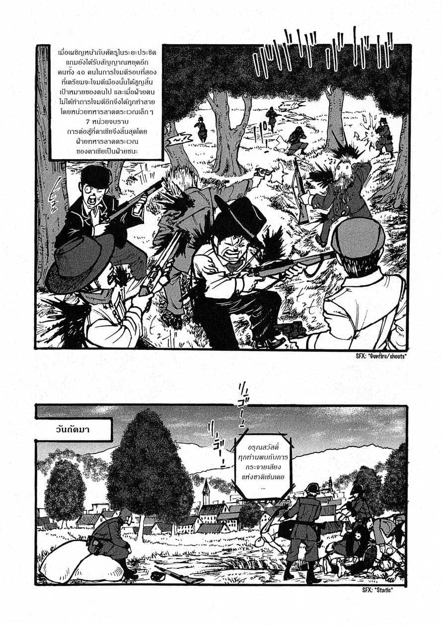 Groundless - Sekigan no Sogekihei page 117