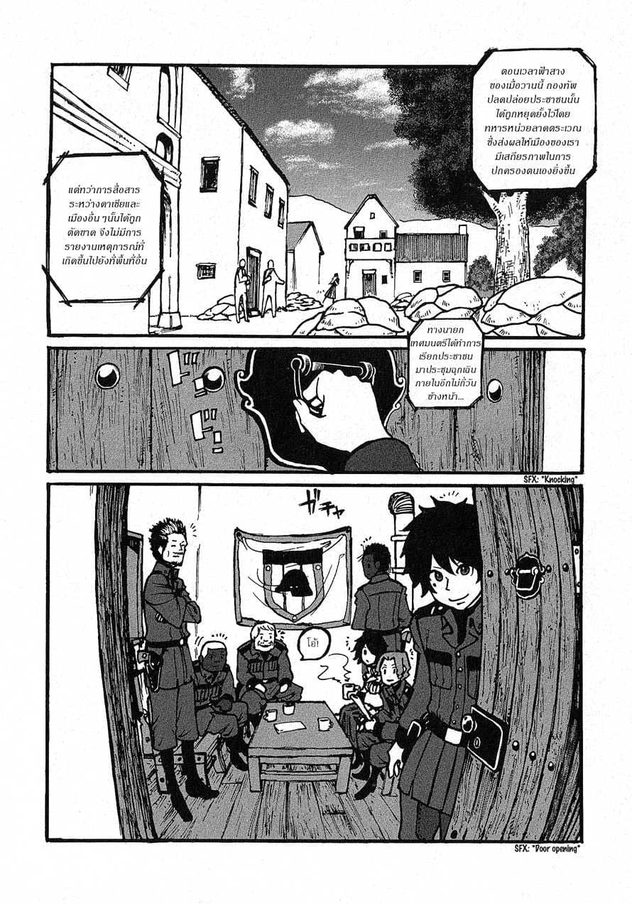 Groundless - Sekigan no Sogekihei page 118