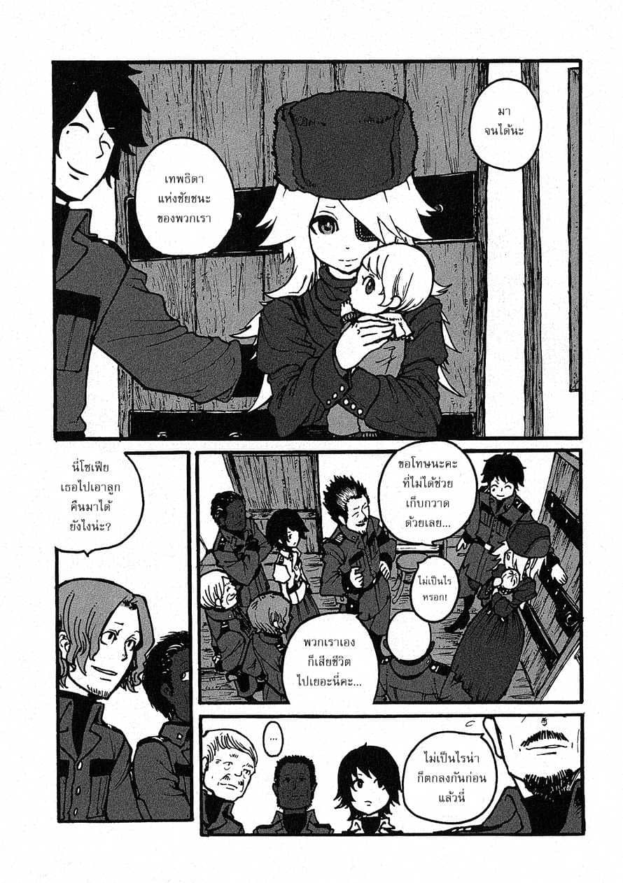 Groundless - Sekigan no Sogekihei page 119