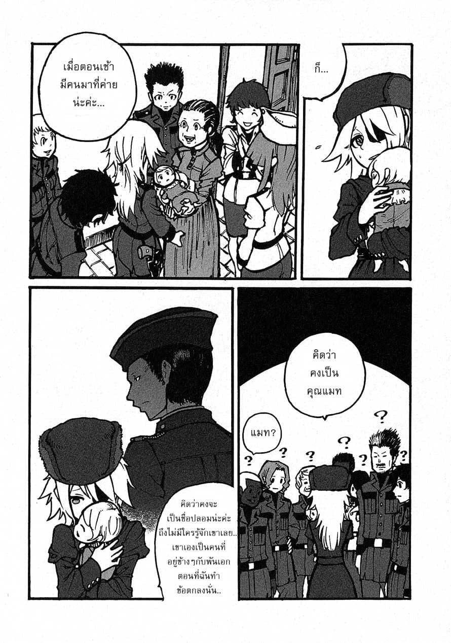 Groundless - Sekigan no Sogekihei page 120