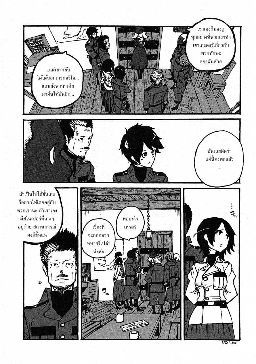 Groundless - Sekigan no Sogekihei page 121