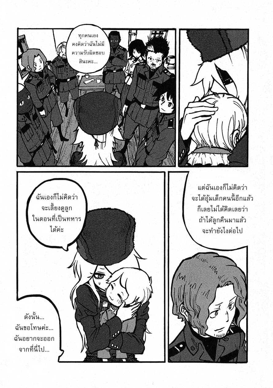 Groundless - Sekigan no Sogekihei page 122