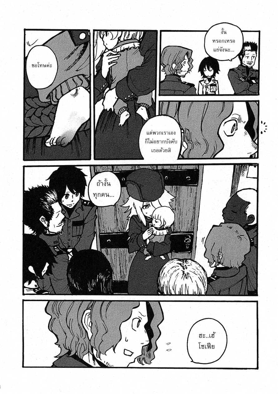Groundless - Sekigan no Sogekihei page 123