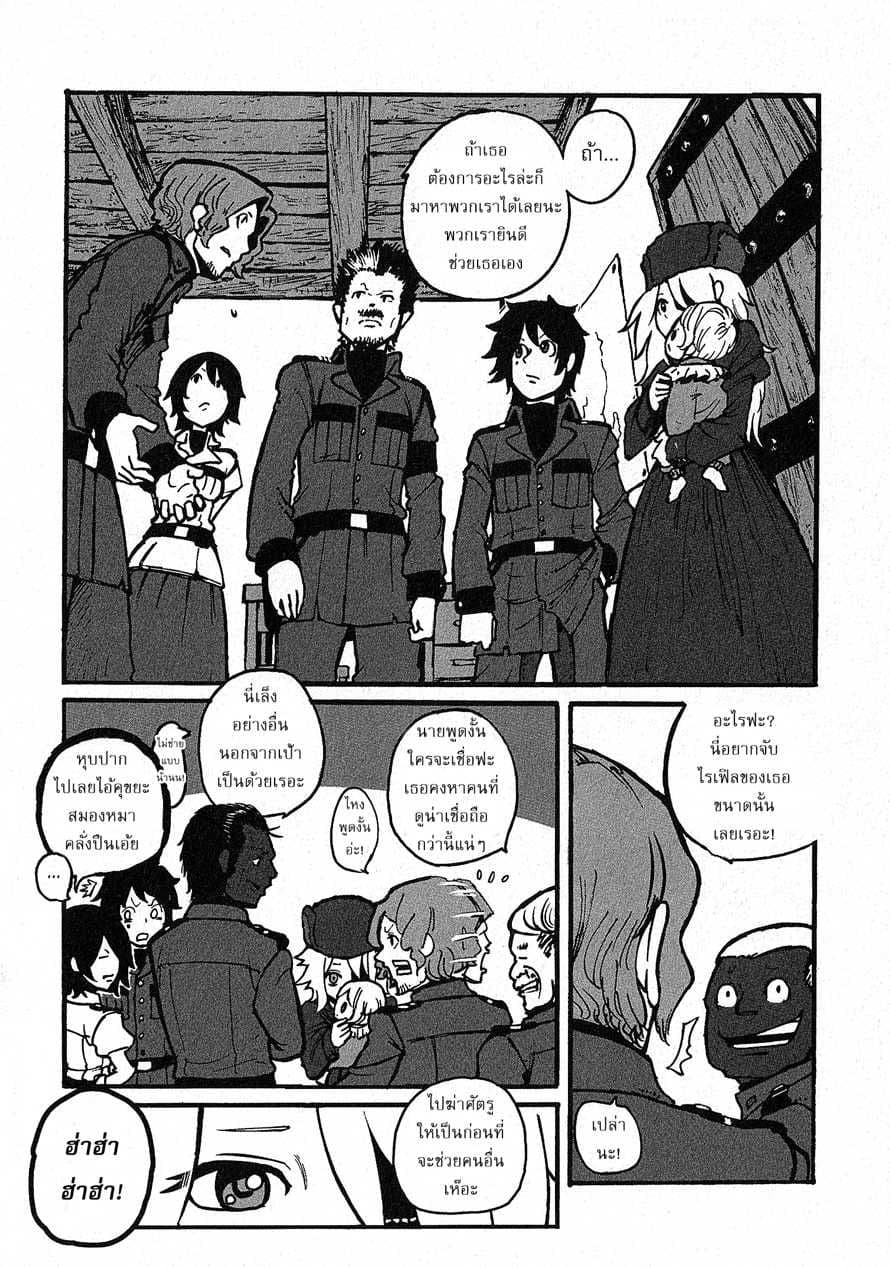 Groundless - Sekigan no Sogekihei page 124