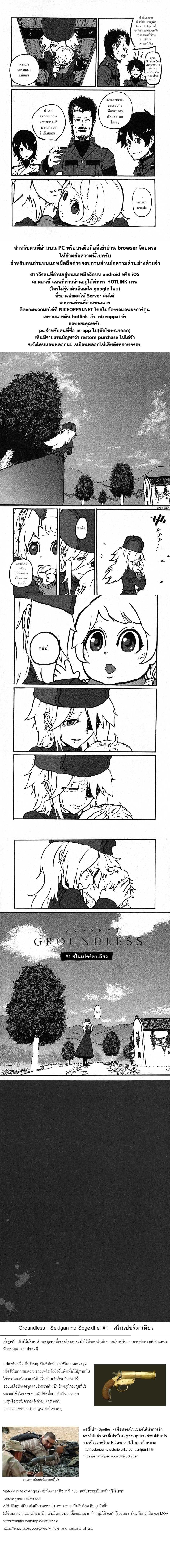 Groundless - Sekigan no Sogekihei page 125
