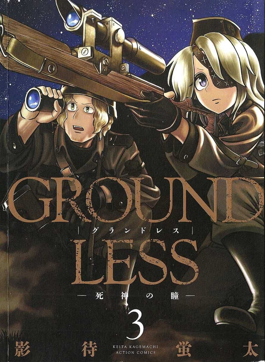 Groundless - Sekigan no Sogekihei page 1