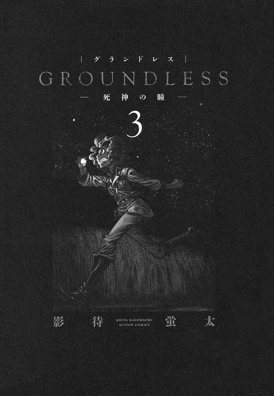 Groundless - Sekigan no Sogekihei page 2