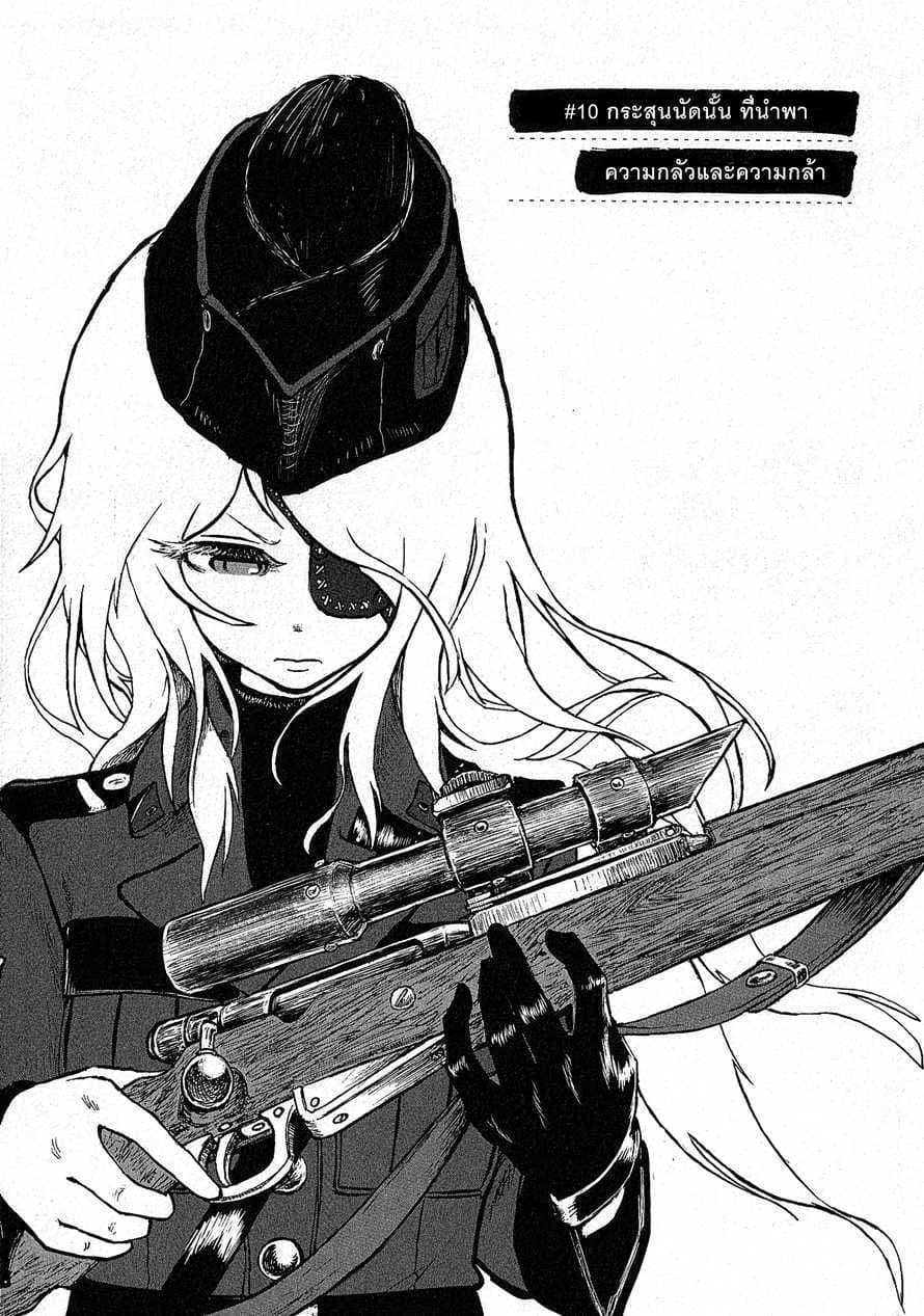 Groundless - Sekigan no Sogekihei page 3