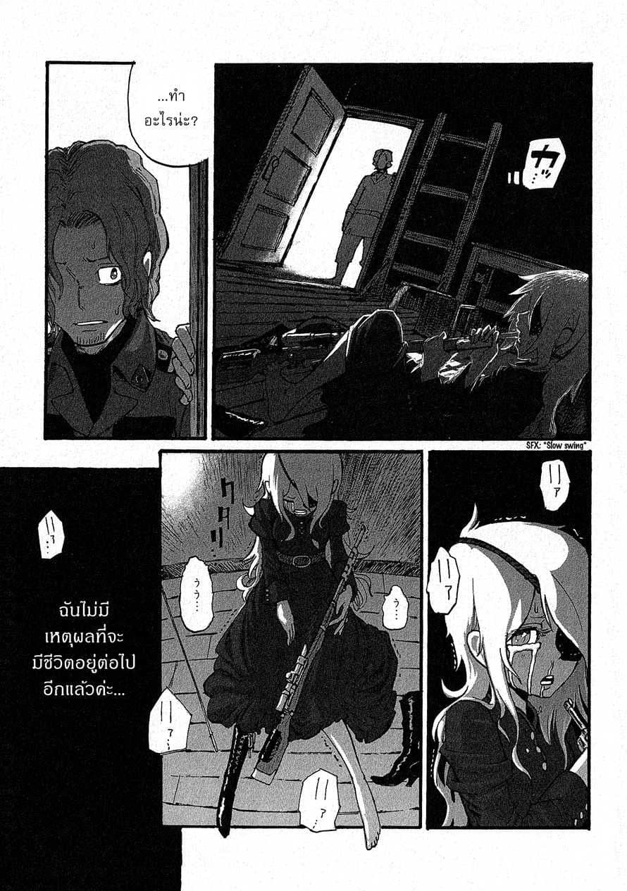 Groundless - Sekigan no Sogekihei page 5