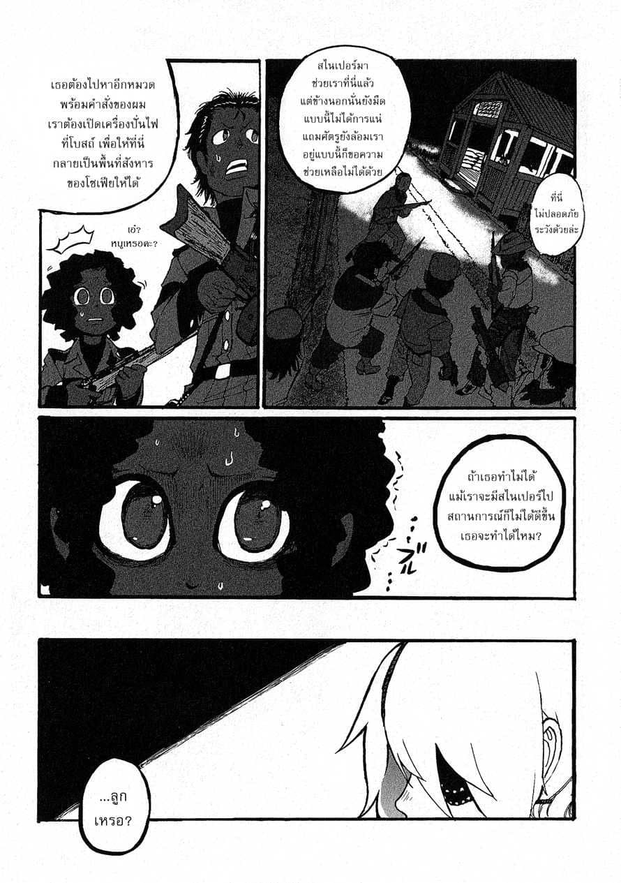 Groundless - Sekigan no Sogekihei page 7