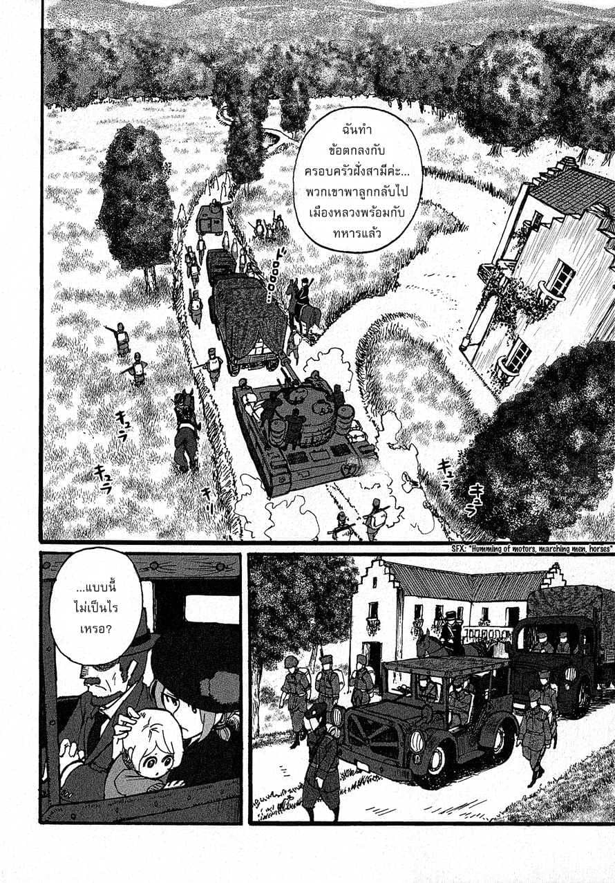 Groundless - Sekigan no Sogekihei page 8