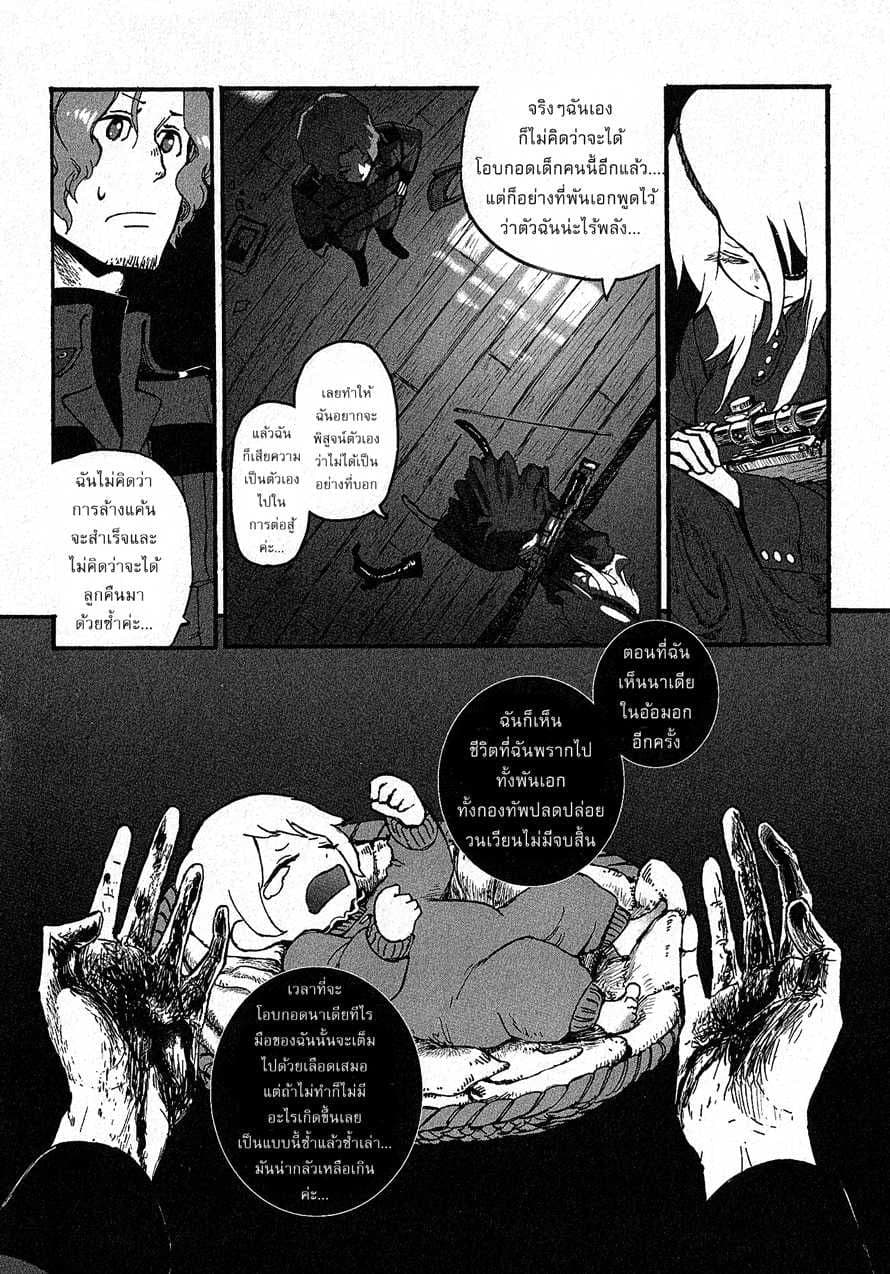 Groundless - Sekigan no Sogekihei page 9