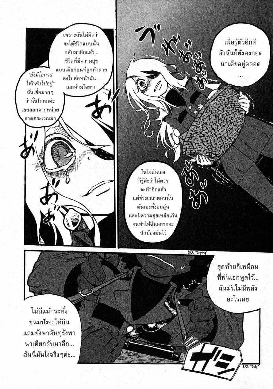 Groundless - Sekigan no Sogekihei page 10