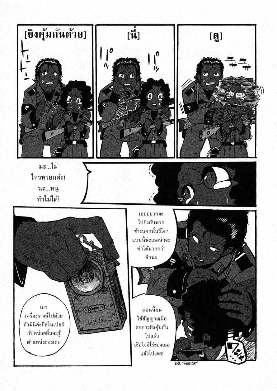 Groundless - Sekigan no Sogekihei page 11