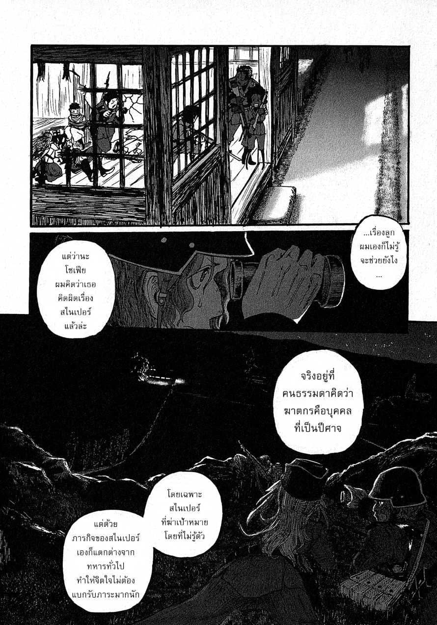 Groundless - Sekigan no Sogekihei page 12