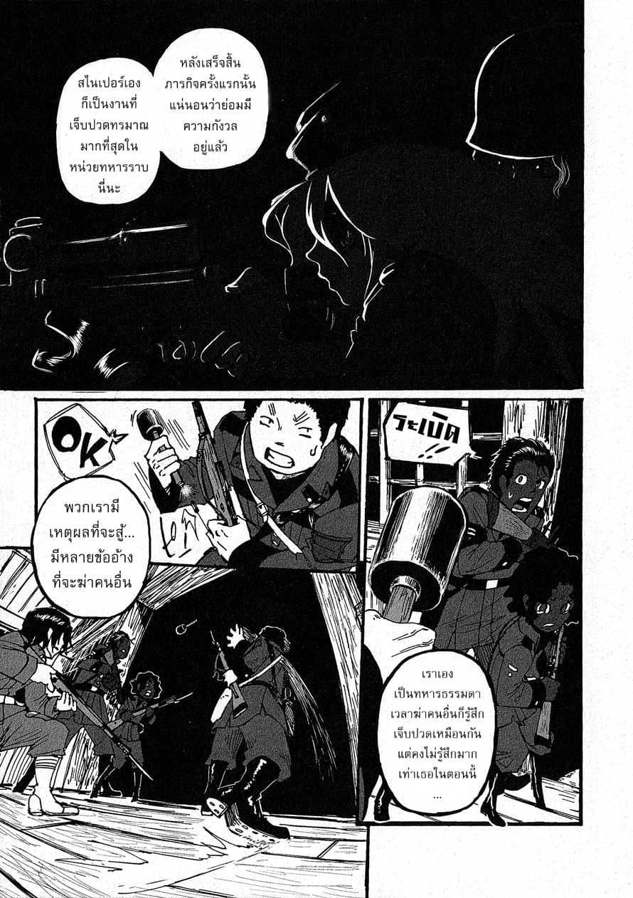 Groundless - Sekigan no Sogekihei page 13