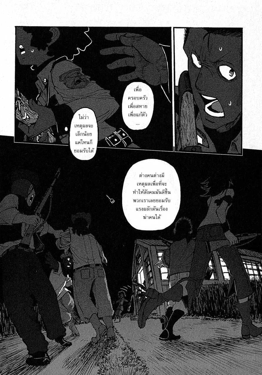 Groundless - Sekigan no Sogekihei page 14