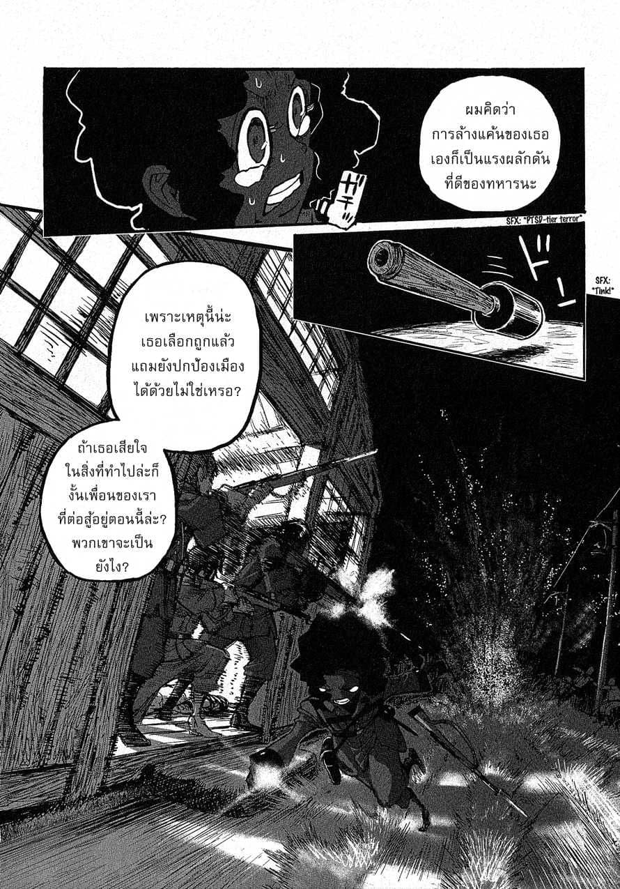 Groundless - Sekigan no Sogekihei page 15