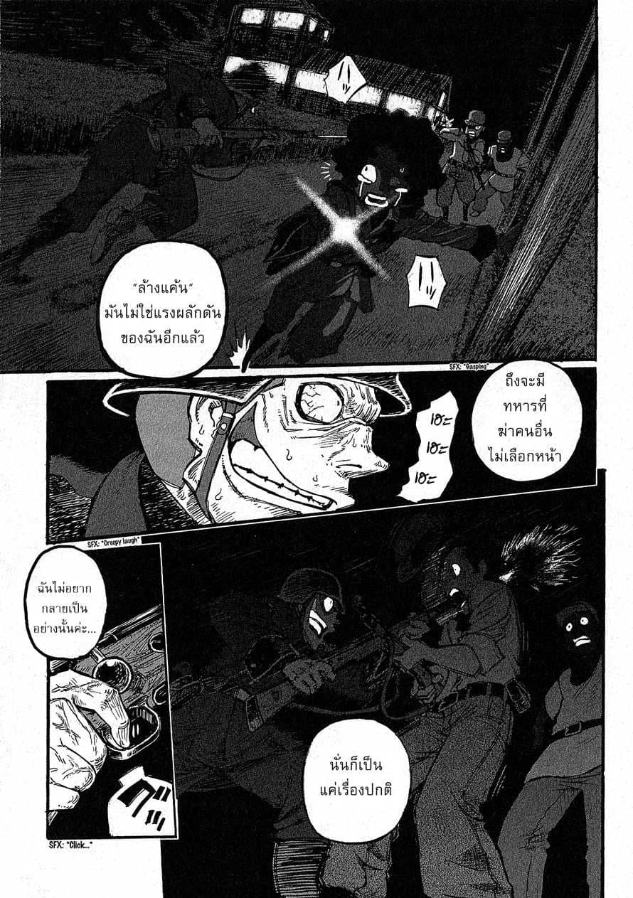Groundless - Sekigan no Sogekihei page 17