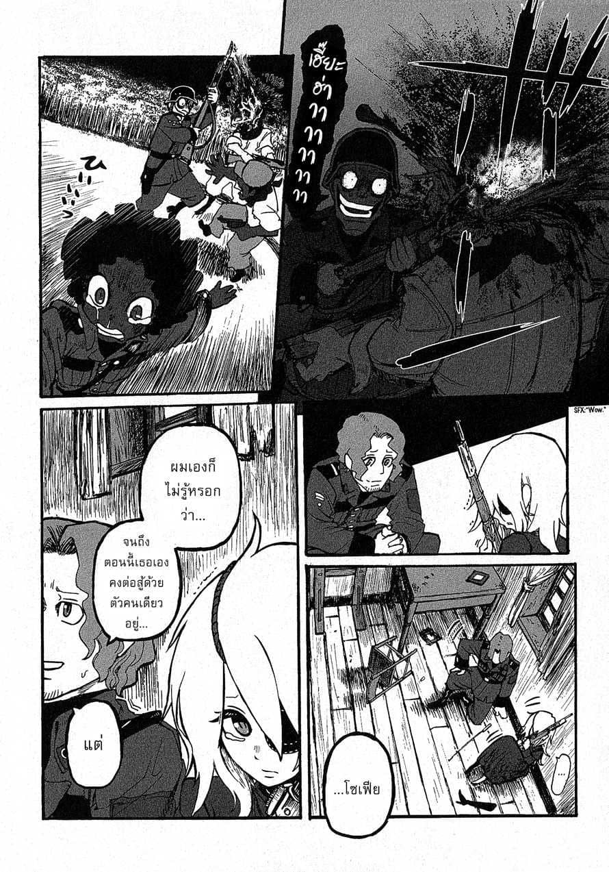 Groundless - Sekigan no Sogekihei page 18