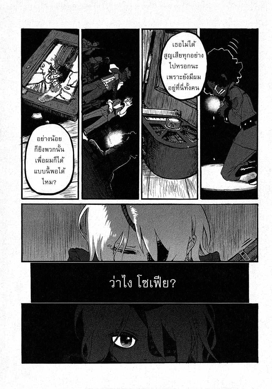 Groundless - Sekigan no Sogekihei page 21