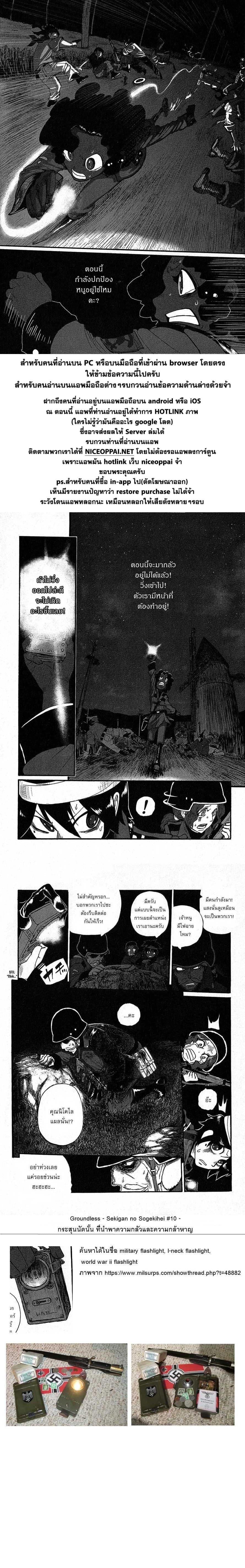 Groundless - Sekigan no Sogekihei page 27