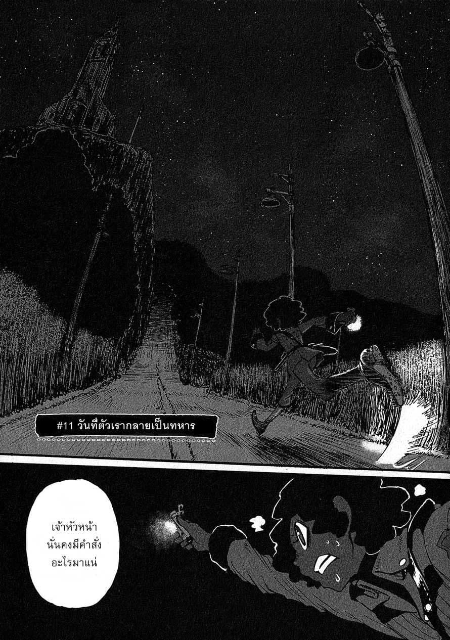 Groundless - Sekigan no Sogekihei page 1