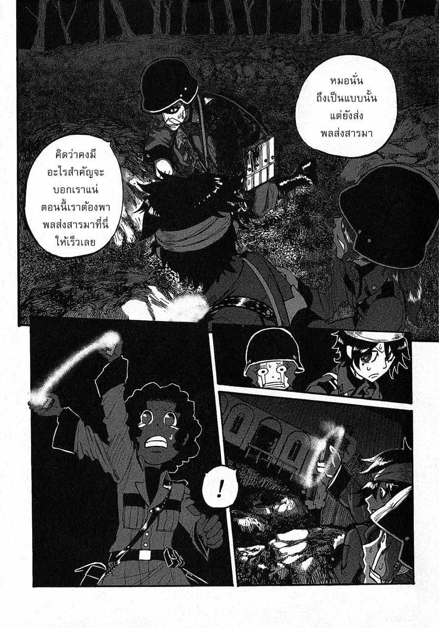 Groundless - Sekigan no Sogekihei page 2