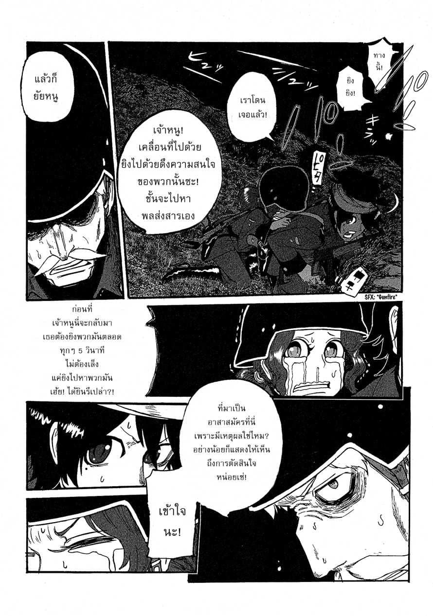 Groundless - Sekigan no Sogekihei page 3
