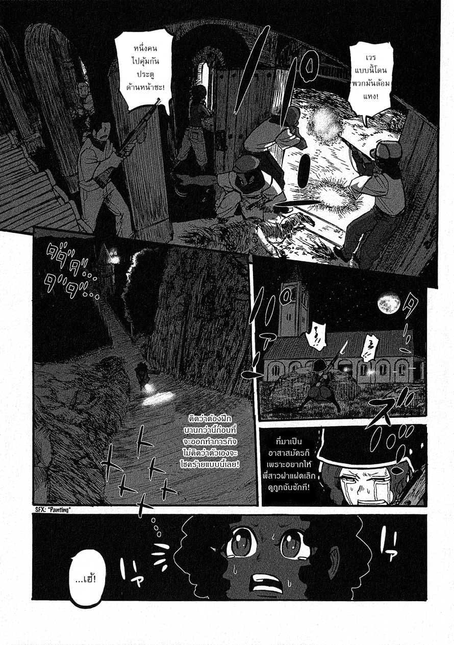 Groundless - Sekigan no Sogekihei page 5