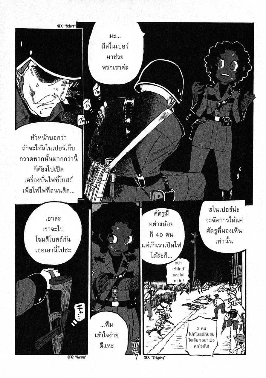 Groundless - Sekigan no Sogekihei page 7