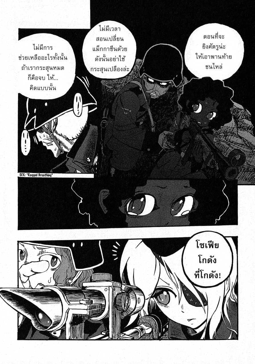 Groundless - Sekigan no Sogekihei page 8
