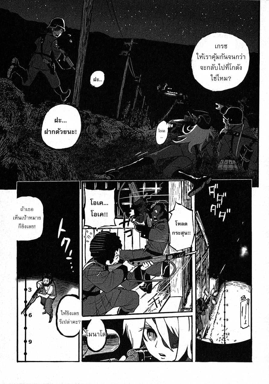 Groundless - Sekigan no Sogekihei page 9