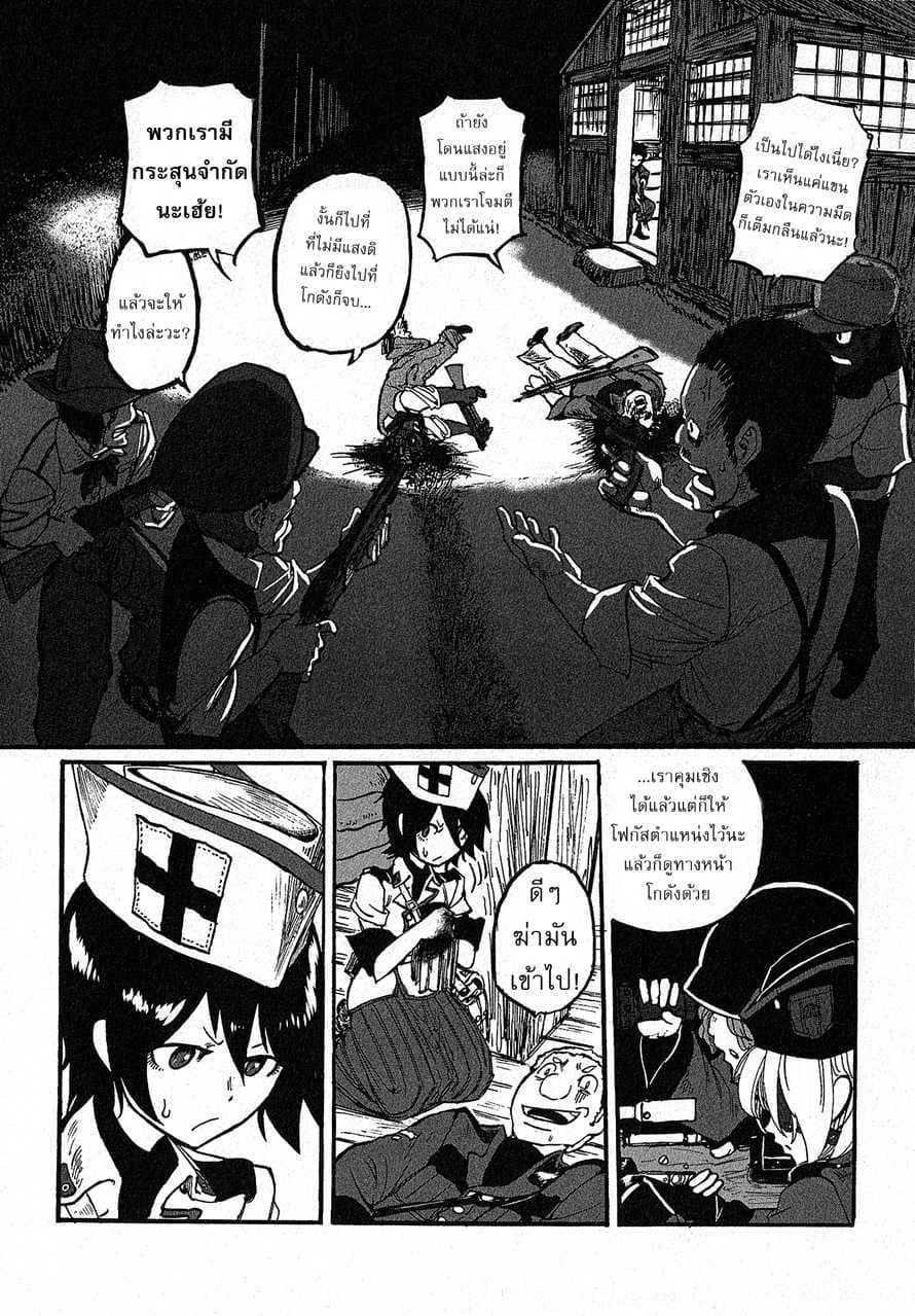 Groundless - Sekigan no Sogekihei page 12