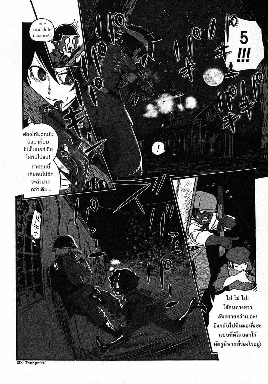 Groundless - Sekigan no Sogekihei page 16