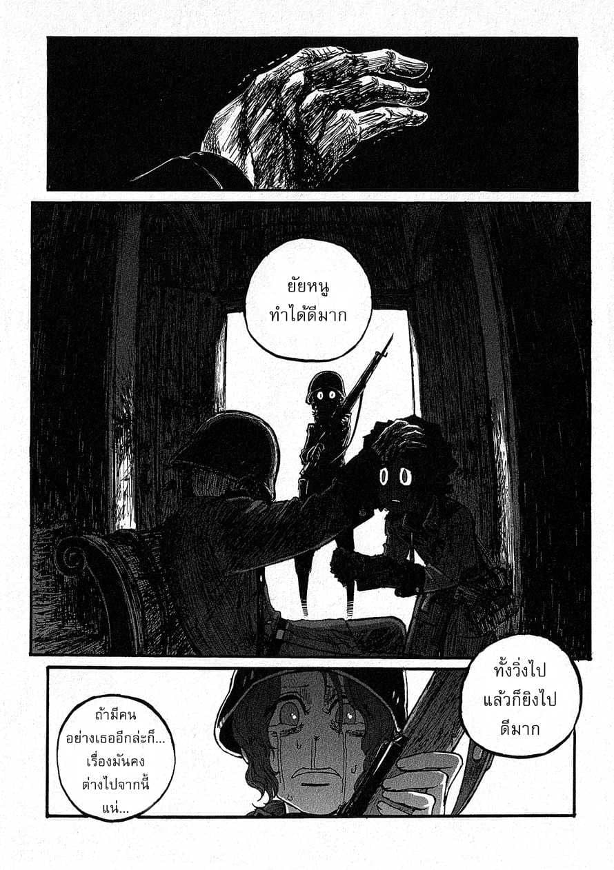 Groundless - Sekigan no Sogekihei page 23