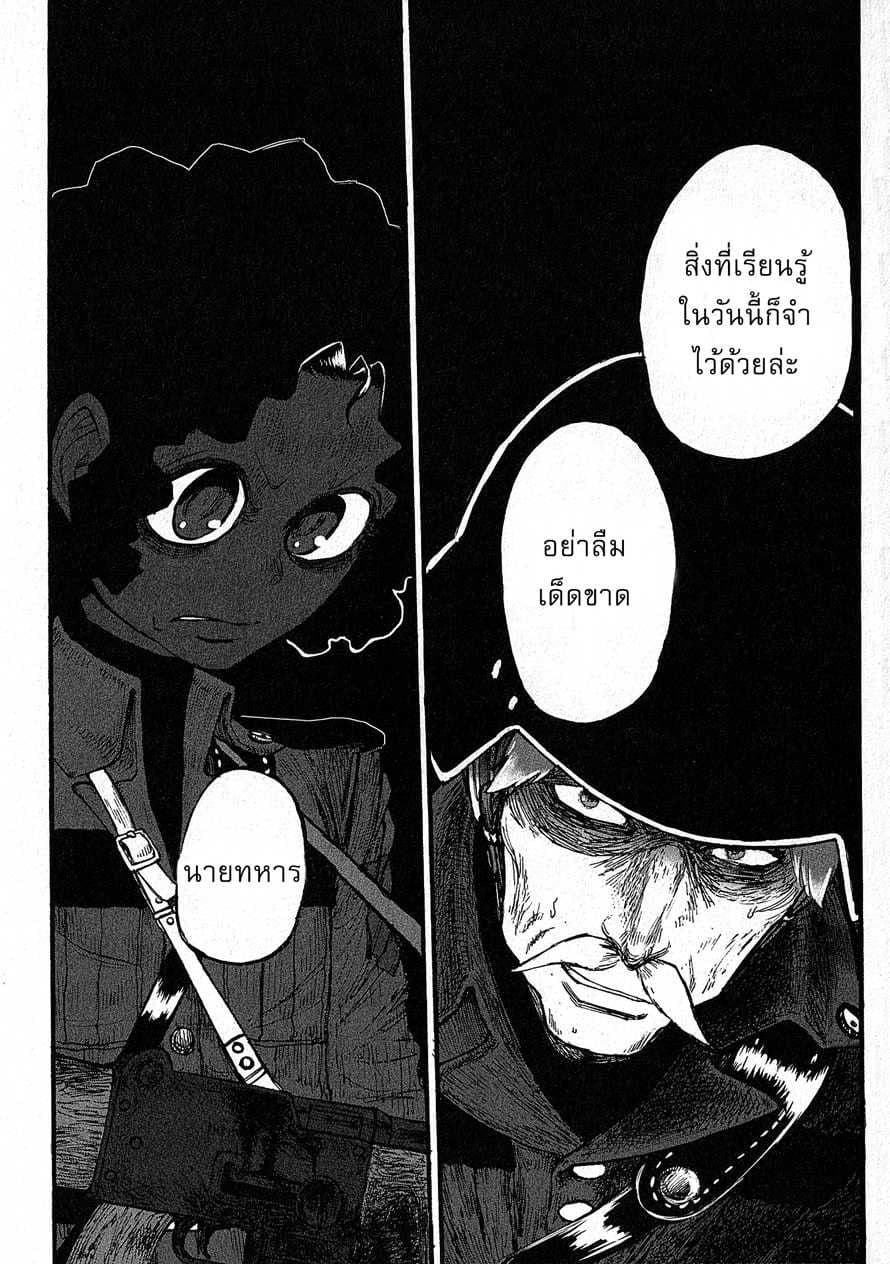 Groundless - Sekigan no Sogekihei page 24