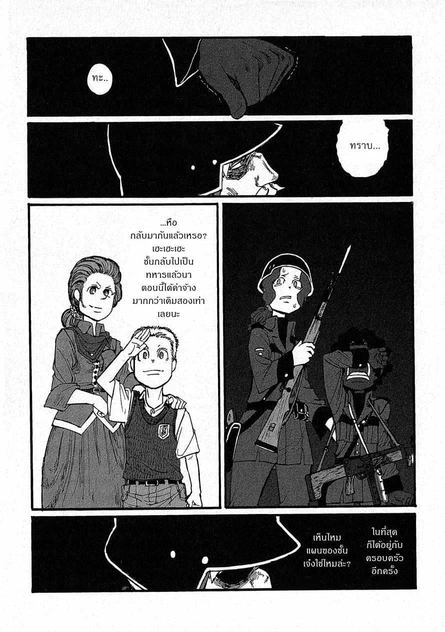Groundless - Sekigan no Sogekihei page 25