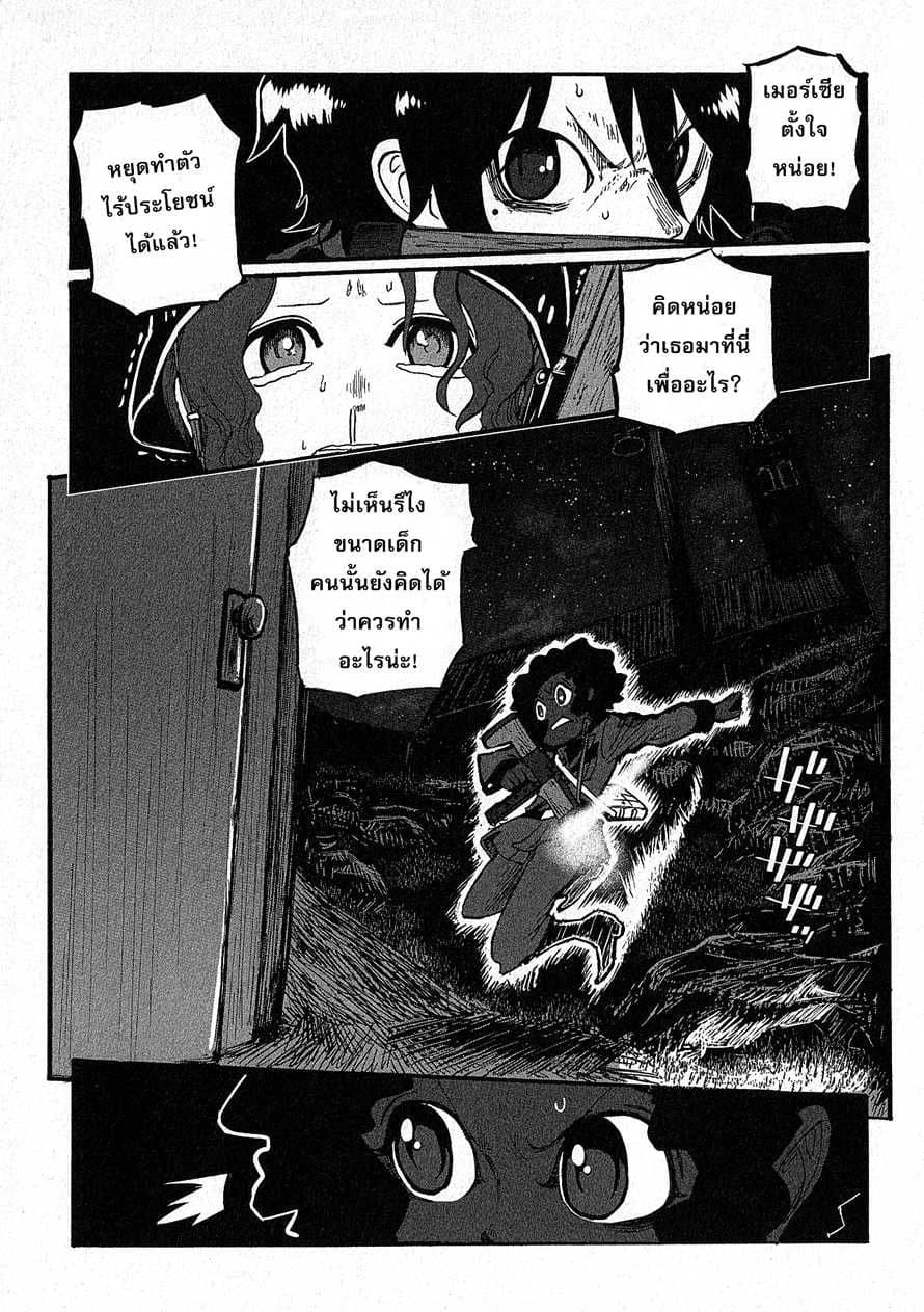 Groundless - Sekigan no Sogekihei page 29