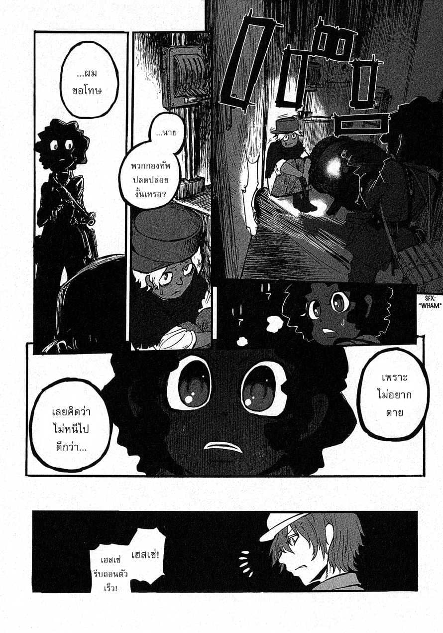 Groundless - Sekigan no Sogekihei page 30