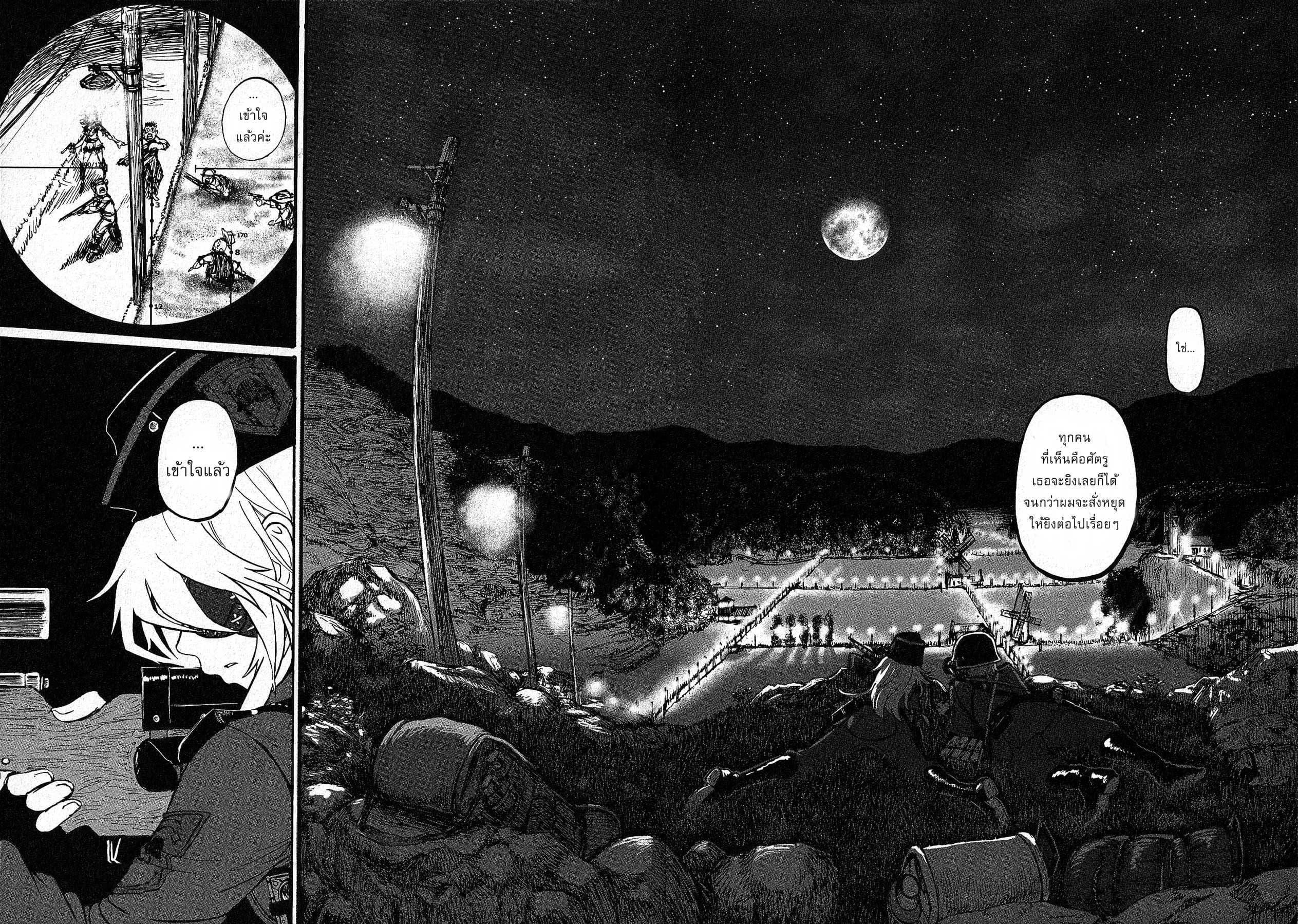 Groundless - Sekigan no Sogekihei page 33