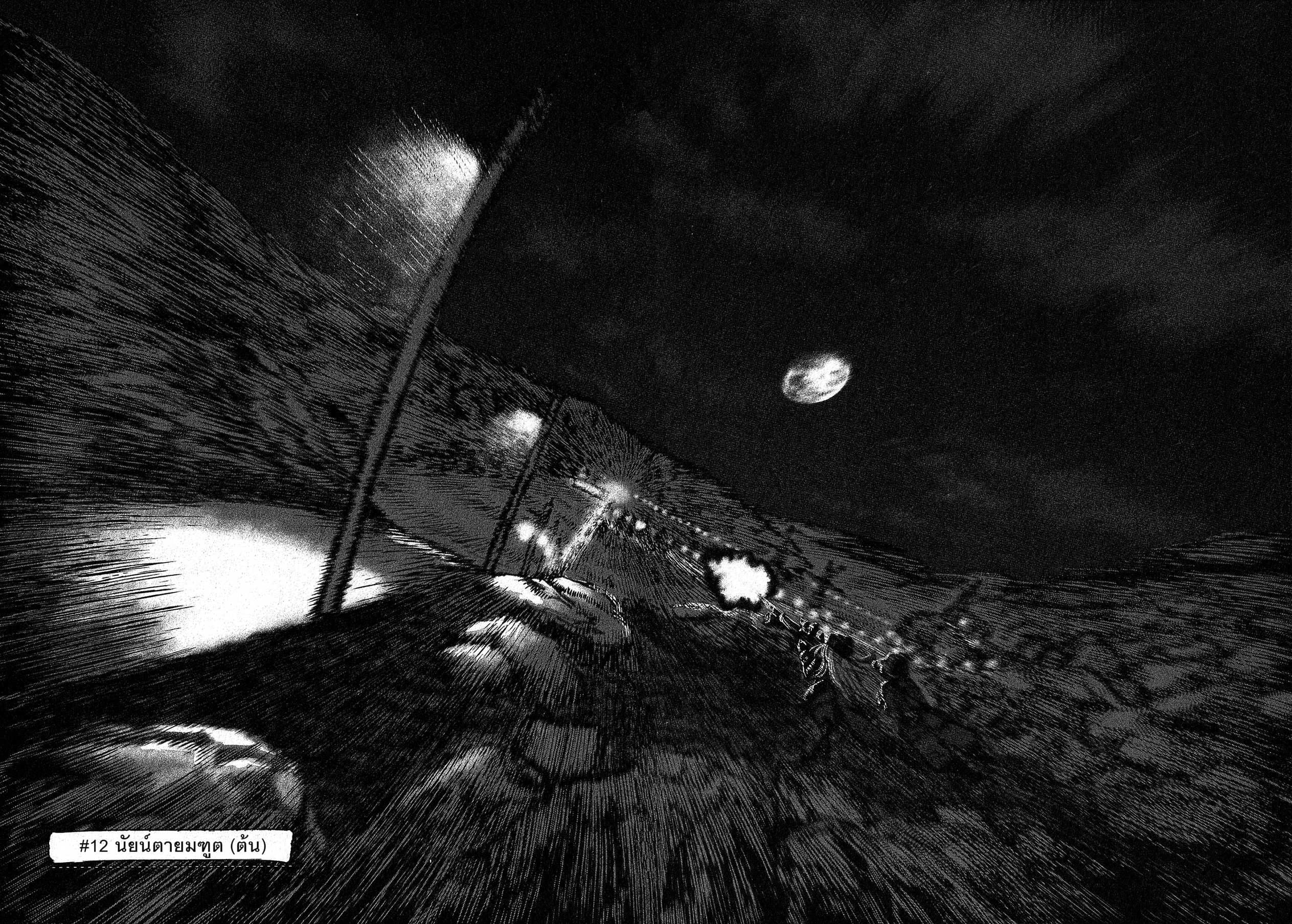 Groundless - Sekigan no Sogekihei page 2