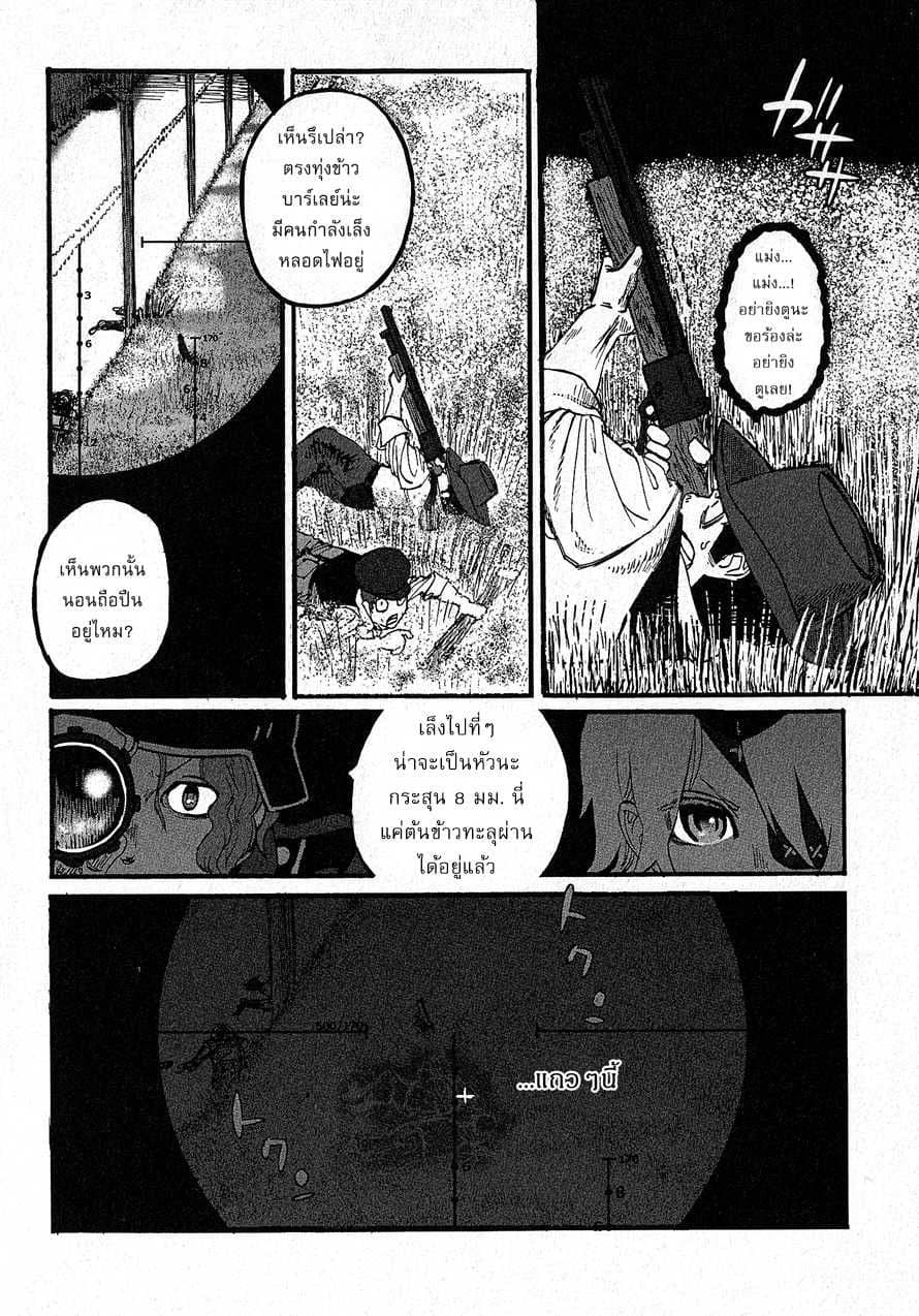 Groundless - Sekigan no Sogekihei page 9