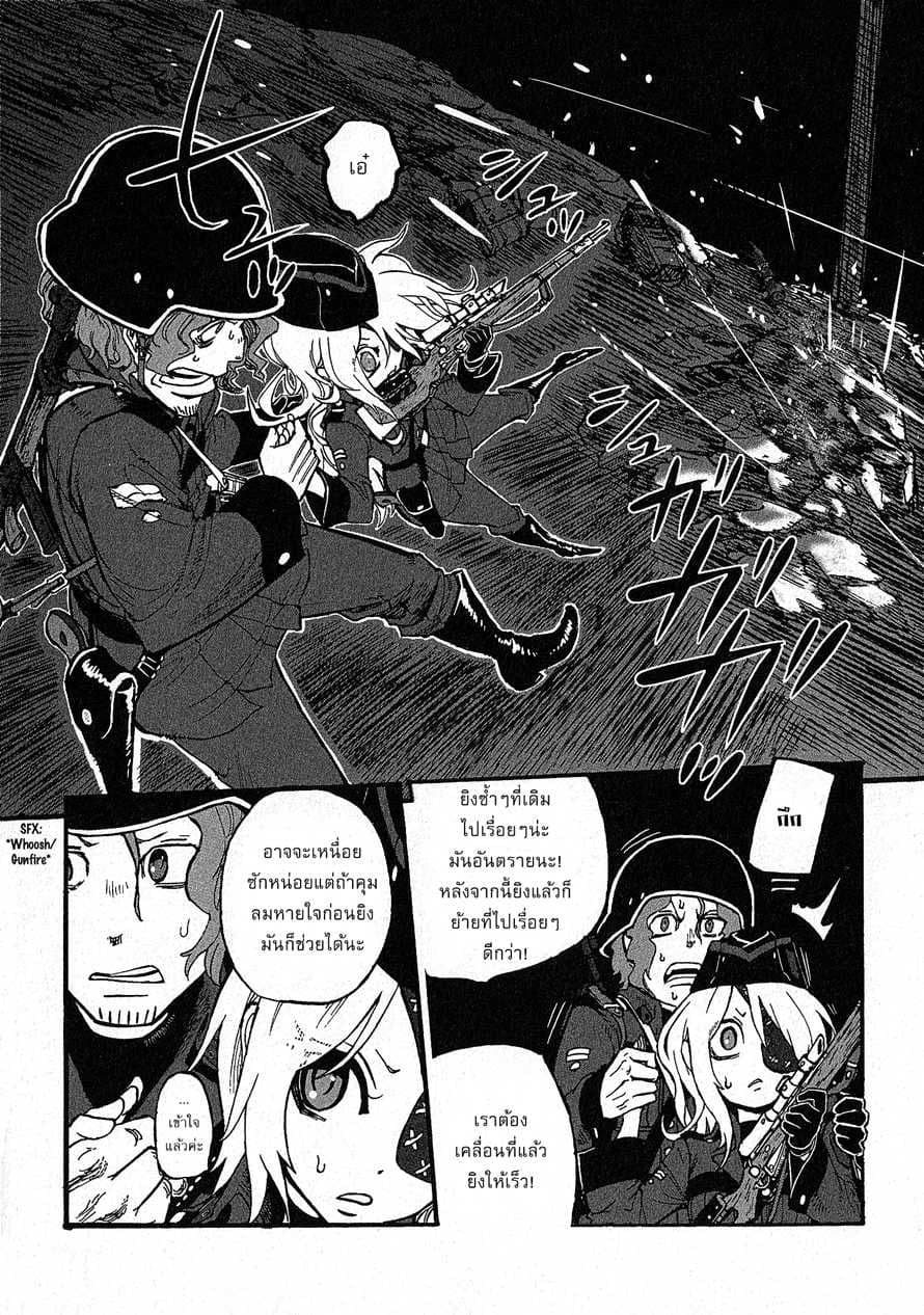 Groundless - Sekigan no Sogekihei page 14