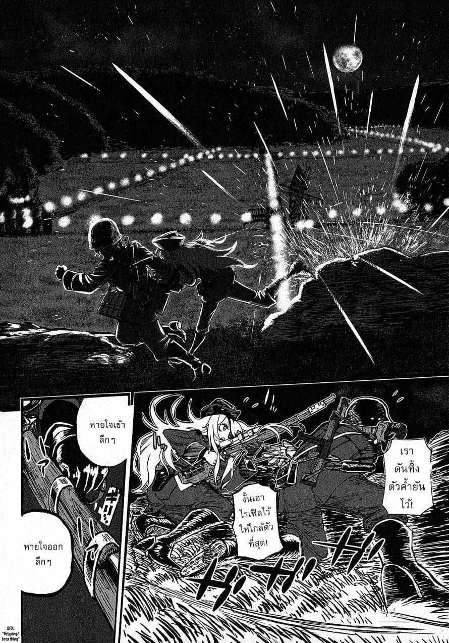Groundless - Sekigan no Sogekihei page 17