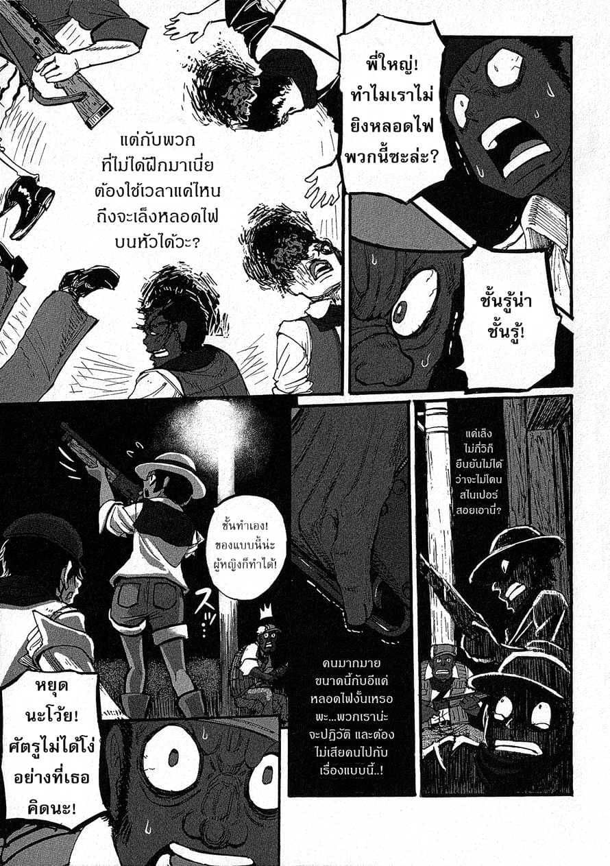 Groundless - Sekigan no Sogekihei page 20