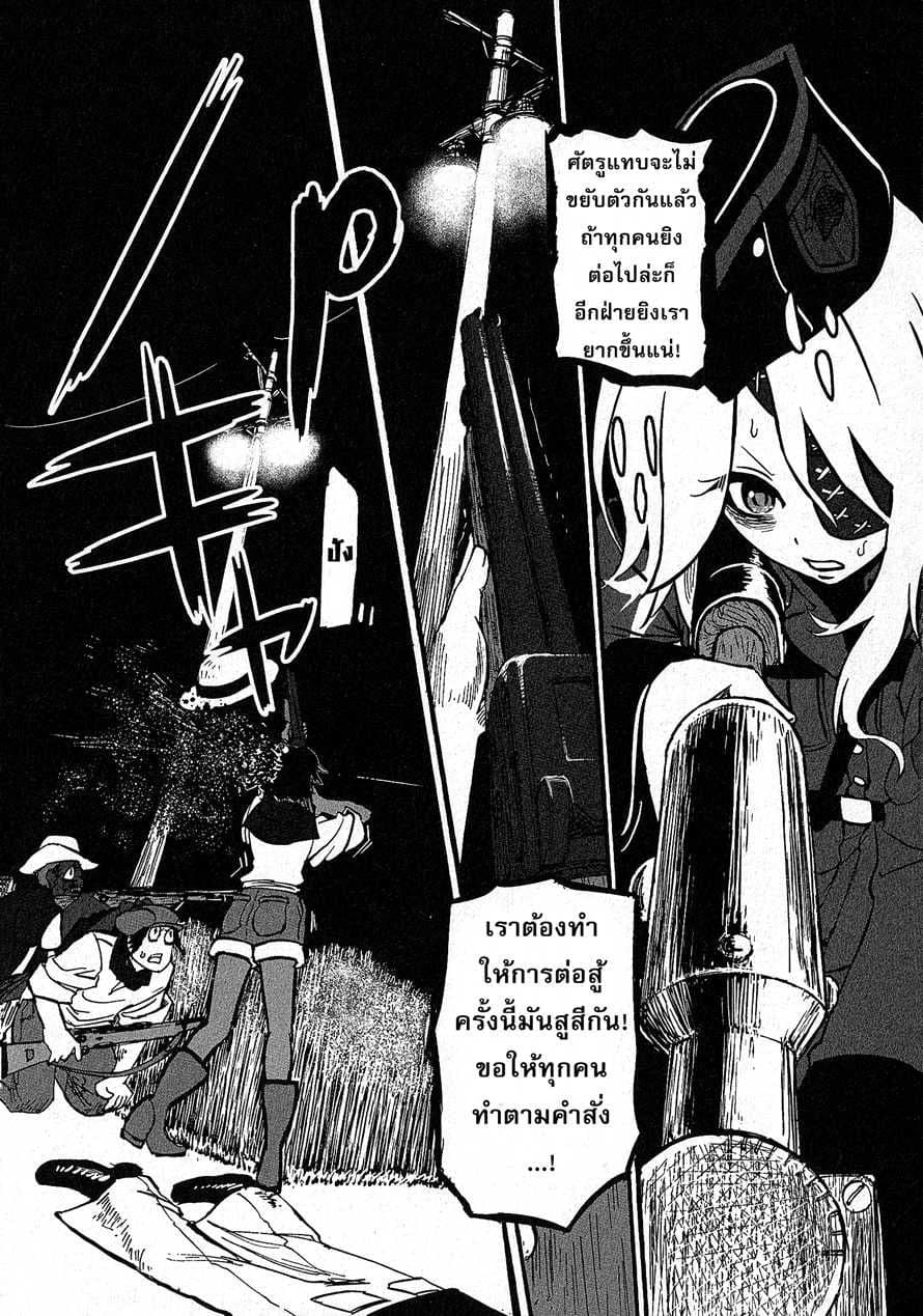 Groundless - Sekigan no Sogekihei page 21