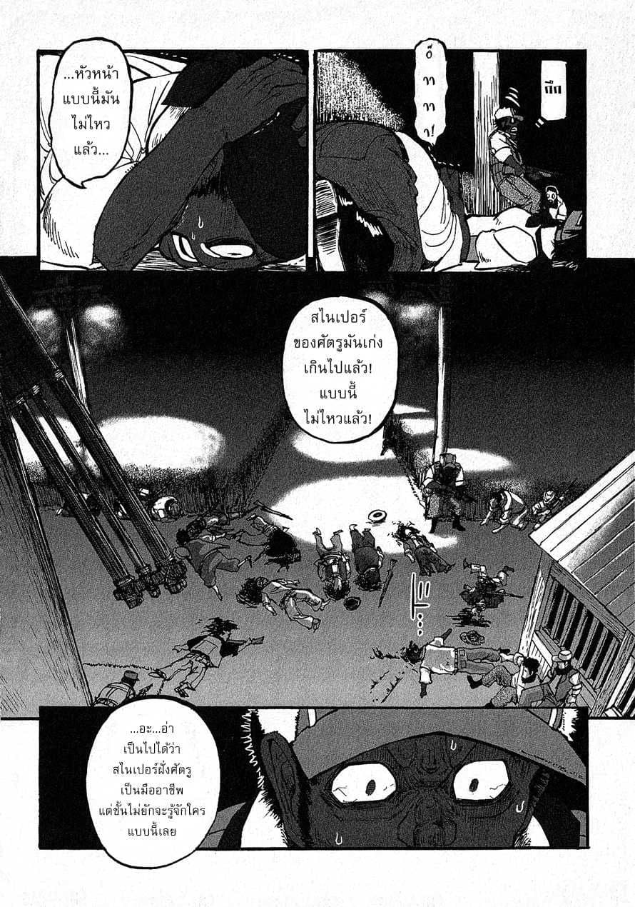 Groundless - Sekigan no Sogekihei page 24